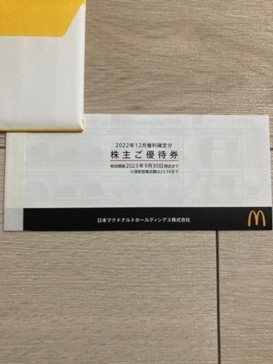 マクドナルド株主優待券2冊