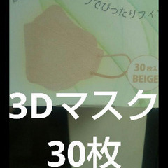 立体マスク 60枚 2箱分 500円 3Dマスク 不織布マスク