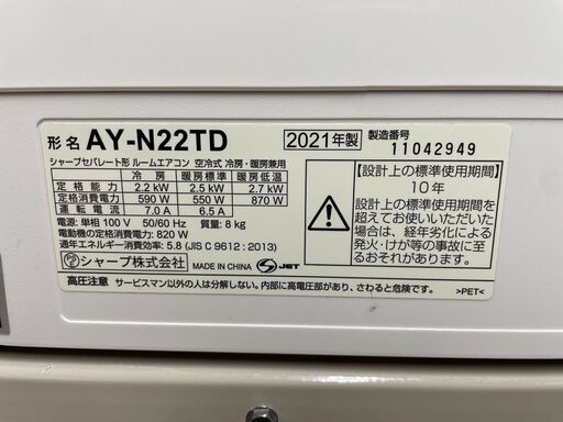 K04305　2021年製　シャープ　中古エアコン　主に6畳用　冷房能力　2.2KW ／ 暖房能力　2.5KW
