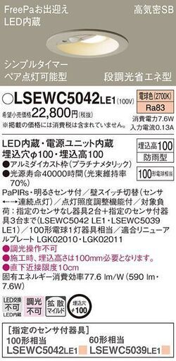 センサー付きダウンライト2台　未使用　未開封