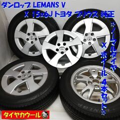 ＜ノーマルタイヤ X ホイール 4本＞ 185/65R15 ダン...