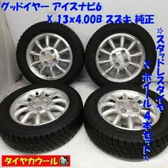 ＜スタッドレスタイヤ & ホイール 4本＞ 155/65R13 ...