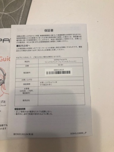 シックスパッド マスクを外したるみケアーに