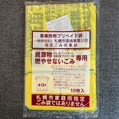 札幌市事業所用プリペイド袋 40L10枚入