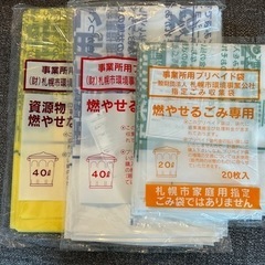 札幌市事業所用プリペイド袋 3種