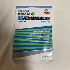 大学入試　基礎英語頻出問題総演習