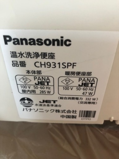 ウォシュレット