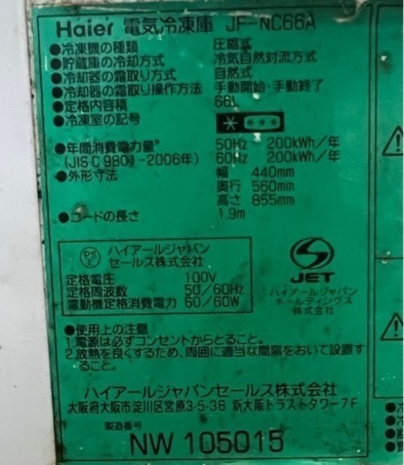 冷凍庫 66L Haier JF-NC66A 白