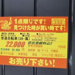 B069 普通自転車★FESTINATIO★6段変速★26インチ