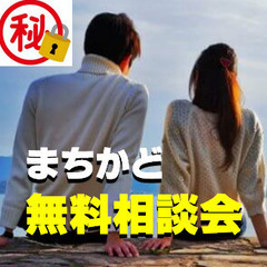 7月 “婚活”まちかど無料相談会