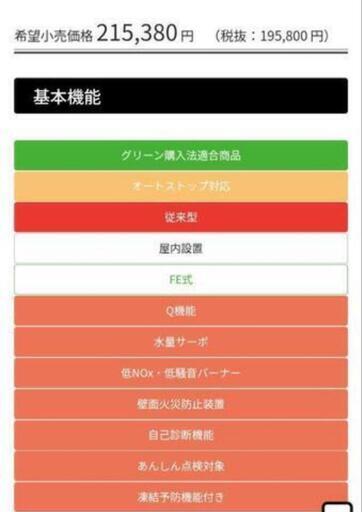 パロマ16号FE式ガス給湯器(LP)❗ | procomm.ca