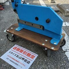 レバ－シャー 切断カッター【野田愛宕店】【店頭取引限定】【中古】 管理番号：IT764T9OVR34 レバ－シャー 切断カッター【野田愛宕店】【店頭取引限定】【中古