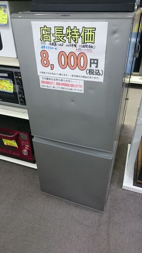 （2023.7/1売り切れました）アクア　2ドア冷蔵庫126L　２０１８年製　AQR-13H　２ドア　４８ｃｍ幅　　右開き　霜取り自動　　高く買取るゾウ八幡東店