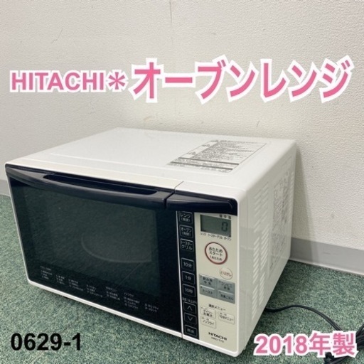 【ご来店限定】＊日立 オーブンレンジ 2018年製＊0629-1