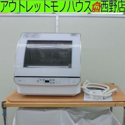 アクア 食器洗い機 ADW-GM3 2021年製 食器点数30点 食洗器 札幌市 西区