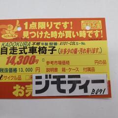 B072 KADOKURA☆自走式車椅子☆A101-COL