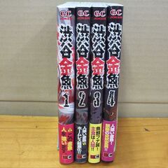 渋谷金魚 1巻～4巻