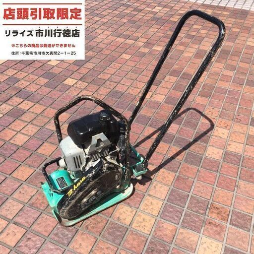 三笠 MVC-40H プレートコンパクター【市川行徳店】【店頭取引限定】【中古】管理番号：ITR86NNAMU7C