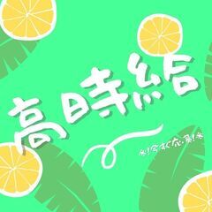 ☆運転のみの回収ドライバー☆時給1750円スタート！60代まで活...