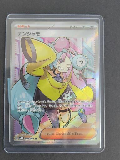 ポケモンカード　ナンジャモ　G sv2D 091/071 SR　リサイクルショップ宮崎屋住吉店23.6.29k