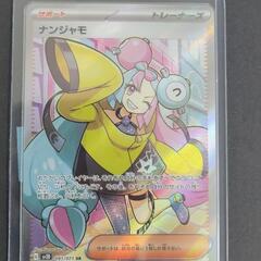 ポケモンカード ナンジャモ G sv2D 091/071 SR リサイクル