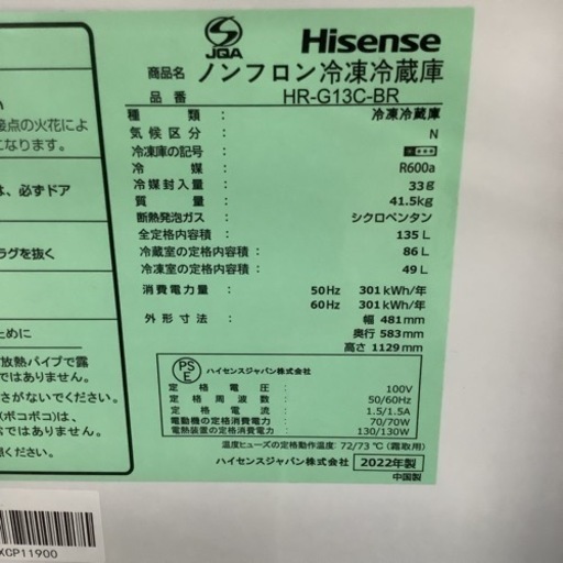 Hisense  ハイセンス　冷蔵庫　HR-G13C-BR  2022年製  135L
