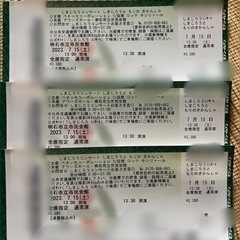 しまじろう チケットの中古が安い!激安で譲ります・無料であげます