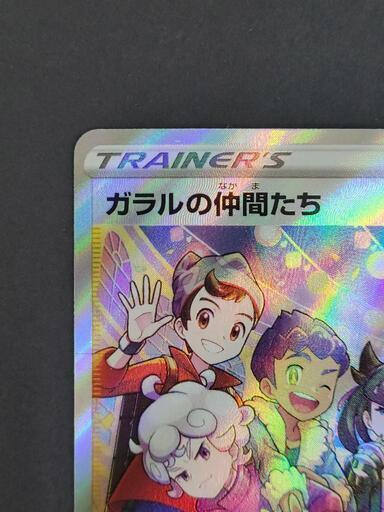 ポケモンカード ガラルの仲間たち s8b E 258/184 SR ポケカ リサイクル