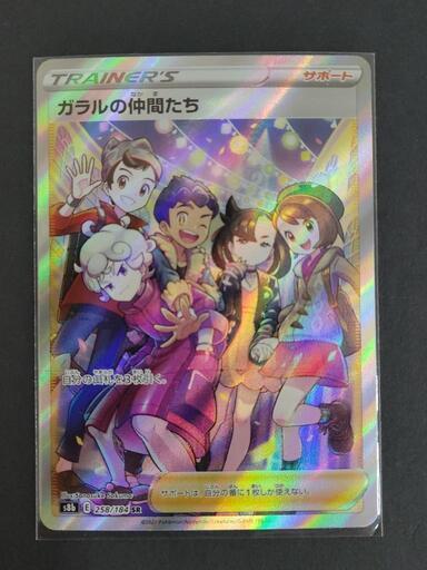 ポケモンカード　ガラルの仲間たち　s8b E 258/184 SR ポケカ　リサイクルショップ宮崎屋住吉店23.6.29k