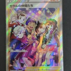 ポケモンカード ガラルの仲間たち s8b E 258/184 SR ポケカ リサイクル 