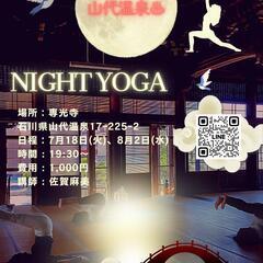 ナイト★YOGA　専光寺