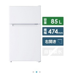 (※決まりました)85L 冷蔵庫 ホワイト 一人暮らし　【使用期...