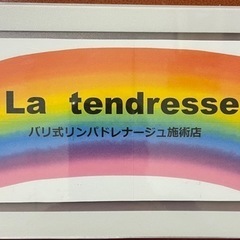 新期オープン記念　La tendresse