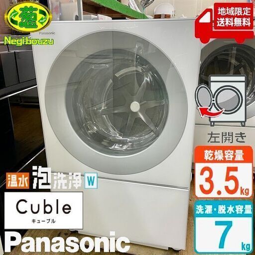 地域限定送料無料　美品【 Panasonic 】パナソニック キューブルドラム 洗濯7.0㎏/乾燥3.5㎏ ドラム式洗濯機 温水泡洗浄W マンションサイズ NA-VG730L