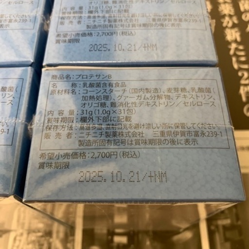 プロテサンB 31包×12箱＋15包（おまけ付き）新品未開封品 ニチニチ製薬