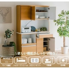 新品  食器棚  W120 