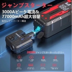 ☆早い者勝ち☆大容量モバイルバッテリー☆p23☆12Vジャンプスターター 77000mAh大容量 3000A PSE認証