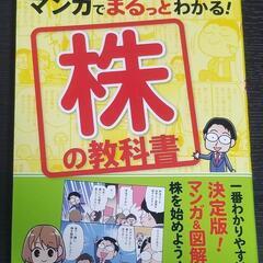 マンガでまるっとわかる!株の教科書 カラー版