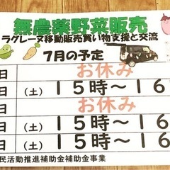 無農薬（有機農法）　野菜移動販売　 − 神奈川県