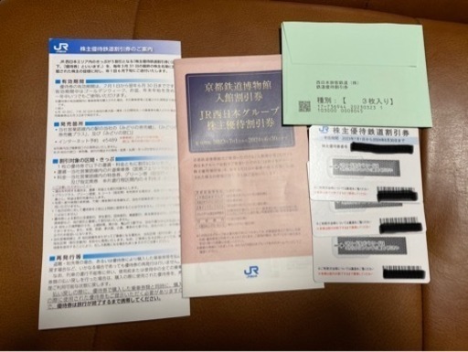 JR西日本 株主優待鉄道割引券3枚＆株主優待割引券1冊 | mayberrydental.ie