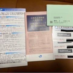 JR西日本 株主優待鉄道割引券3枚＆株主優待割引券1冊