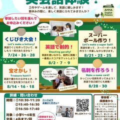 小学生夏の英会話体験！