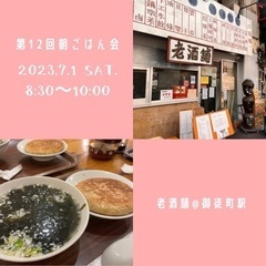 第12回　朝ごはん会