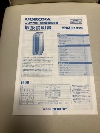 CORONA（コロナ）冷風・衣料乾燥除湿機　「どこでもクーラー」