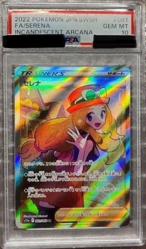 セレナ　sr  psa10  横線なし