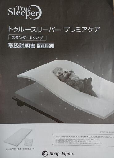 トゥルースリーパープレミアケア　ダブル　中古
