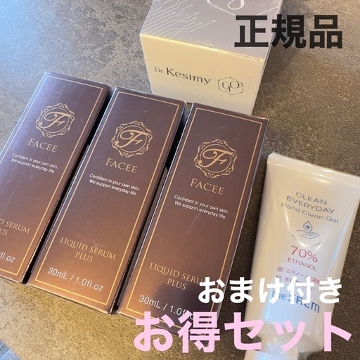 フェイシーリキッドセラム Dr.kesimy 薬用クリーム セット