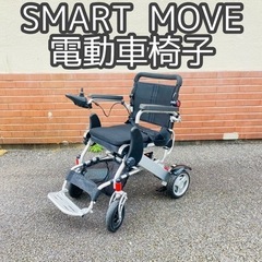 ケアテックジャパン　電動車椅子　スマートムーブ CE10-HSU