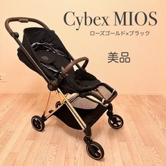 【美品】Cybex サイベックスミオス