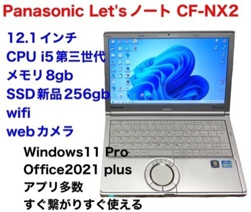 ❤️Panasonic12.1インチCF-NX2/新品SSD256gb/CPUi5第三世代/メモリ8gb/高画質液晶 /Windows11/Office2021/アプリ多数すぐ使える